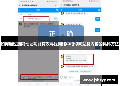 如何通过搜同地址功能有效寻找网络中相似网站及内容的具体方法