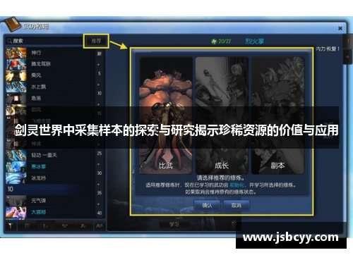 剑灵世界中采集样本的探索与研究揭示珍稀资源的价值与应用